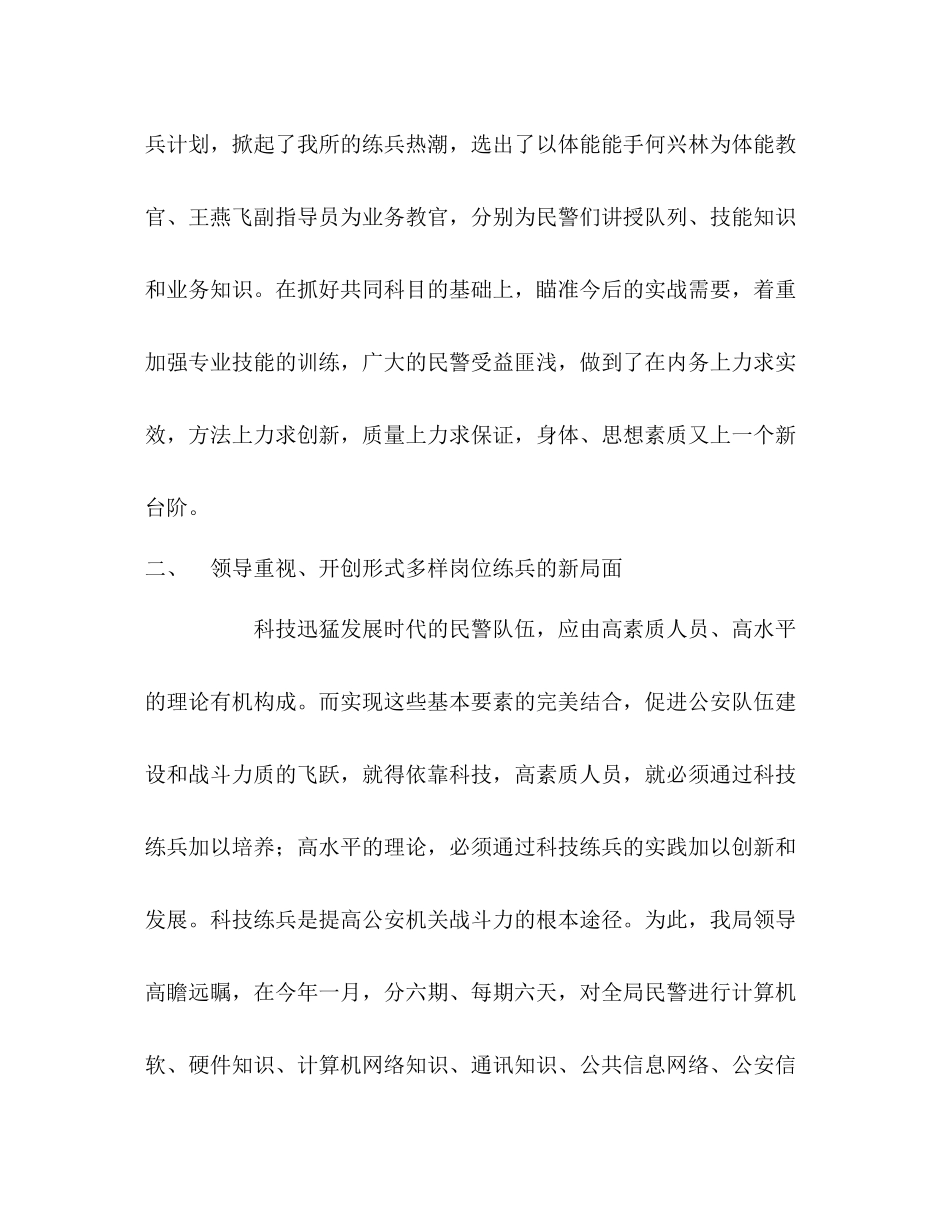 公安派出所大练兵半年总结2_第2页
