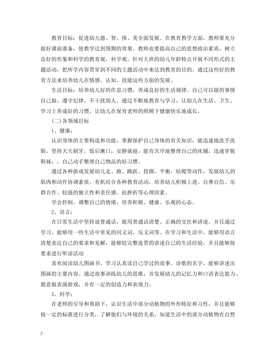 幼儿园大班班务工作计划精选 _第2页