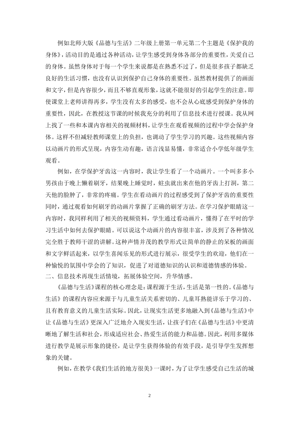 信息技术在《品德与生活》教学中的魅力_第2页