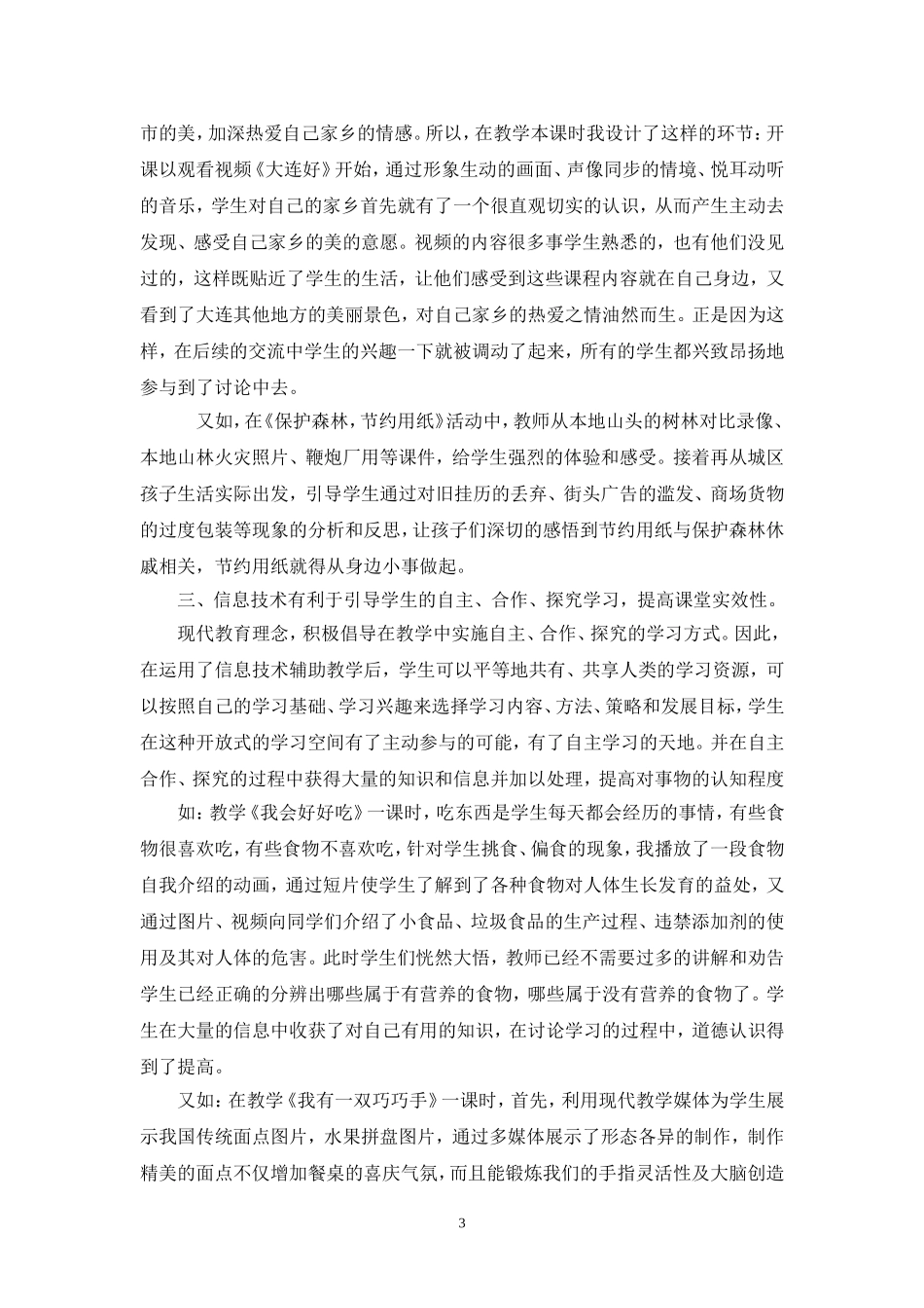 信息技术在《品德与生活》教学中的魅力_第3页