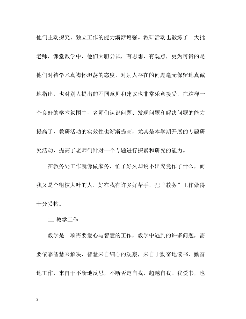 教务主任工作总结_第3页