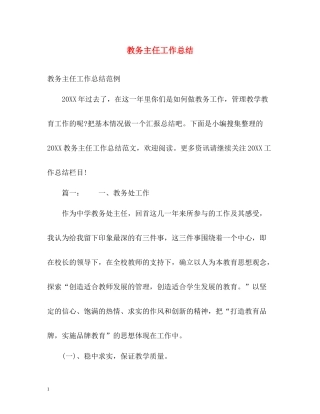 教务主任工作总结