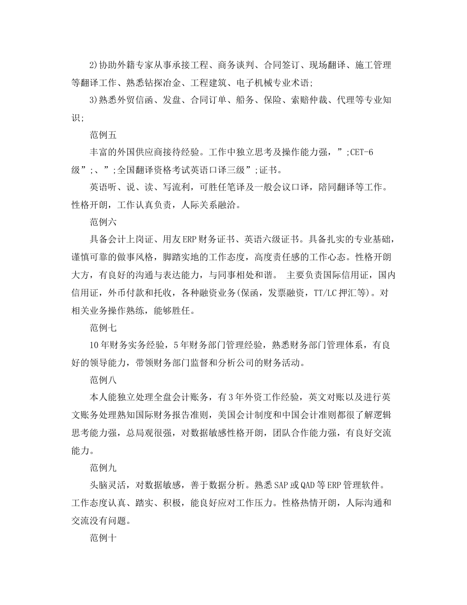 大学生简历自我评价范文10篇_第2页