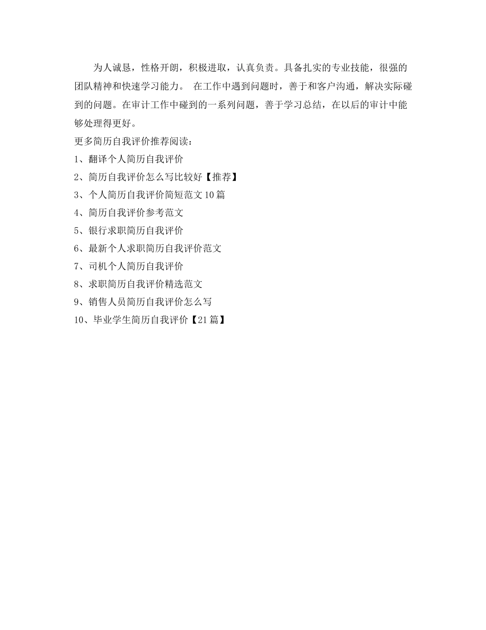 大学生简历自我评价范文10篇_第3页