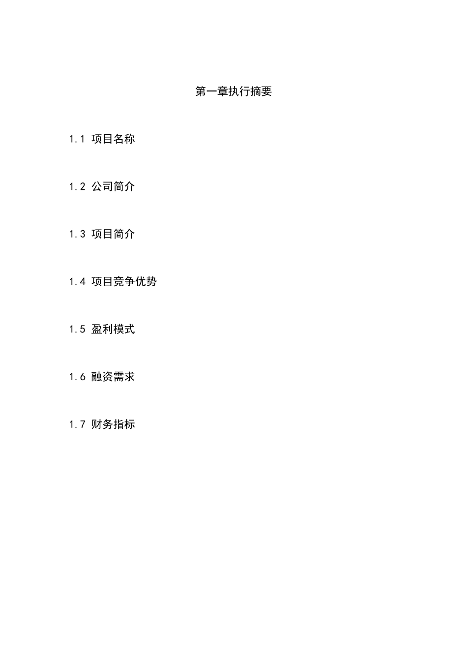 在线教育培训平台商业计划书_第2页