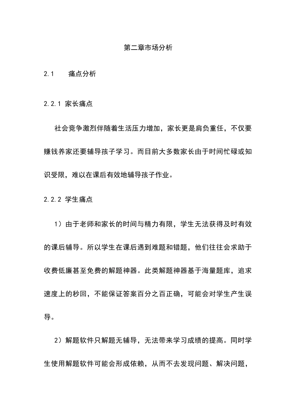 在线教育培训平台商业计划书_第3页