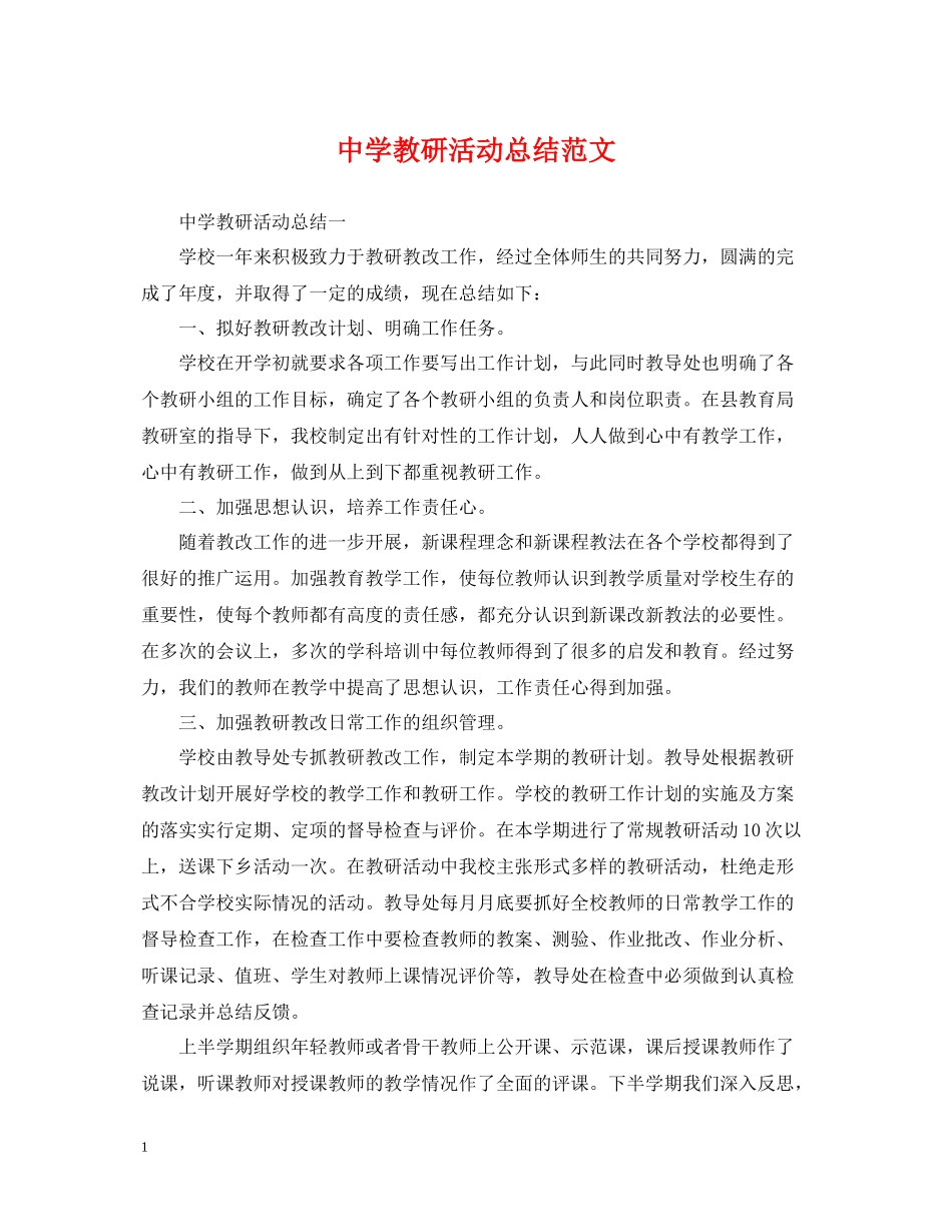 教研活动总结范文_第1页