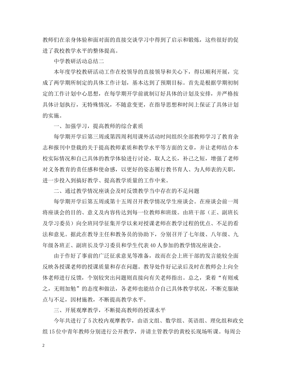 教研活动总结范文_第2页