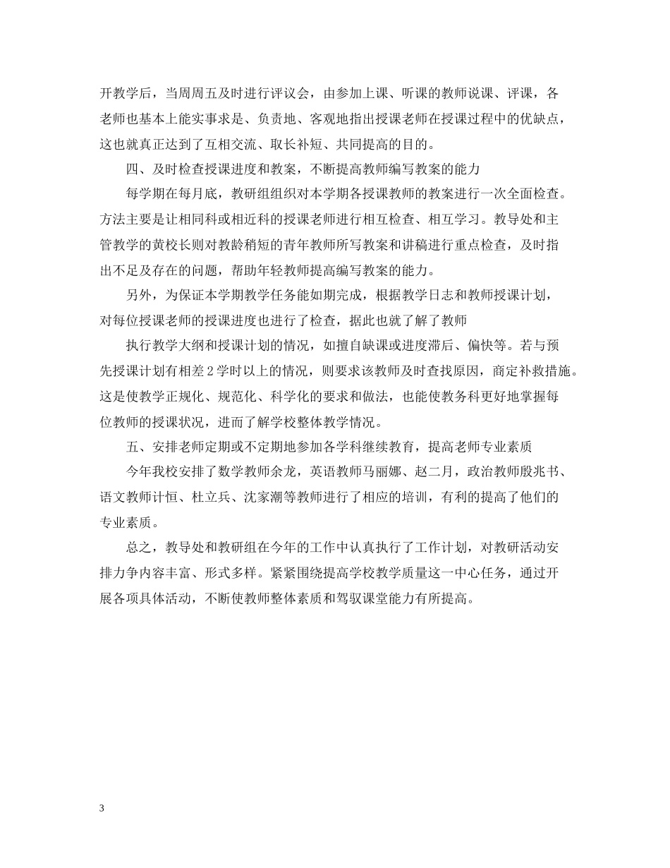 教研活动总结范文_第3页