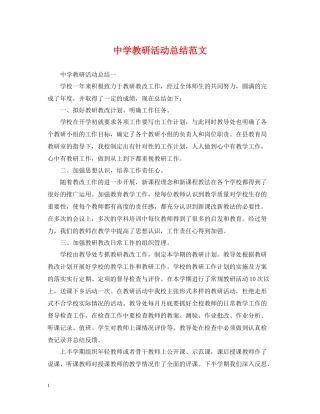 教研活动总结范文