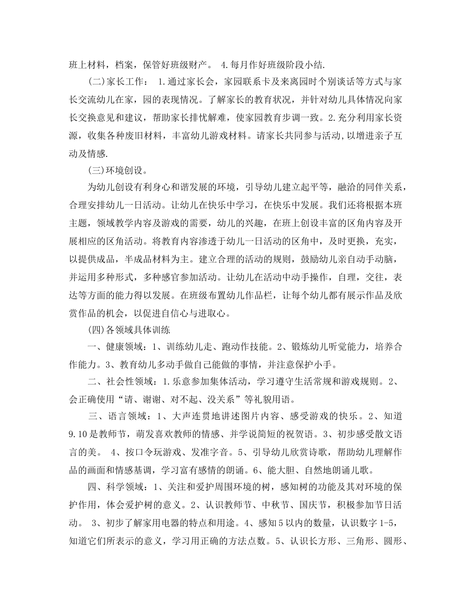 幼儿园大班班务工作计划结尾范本 _第2页