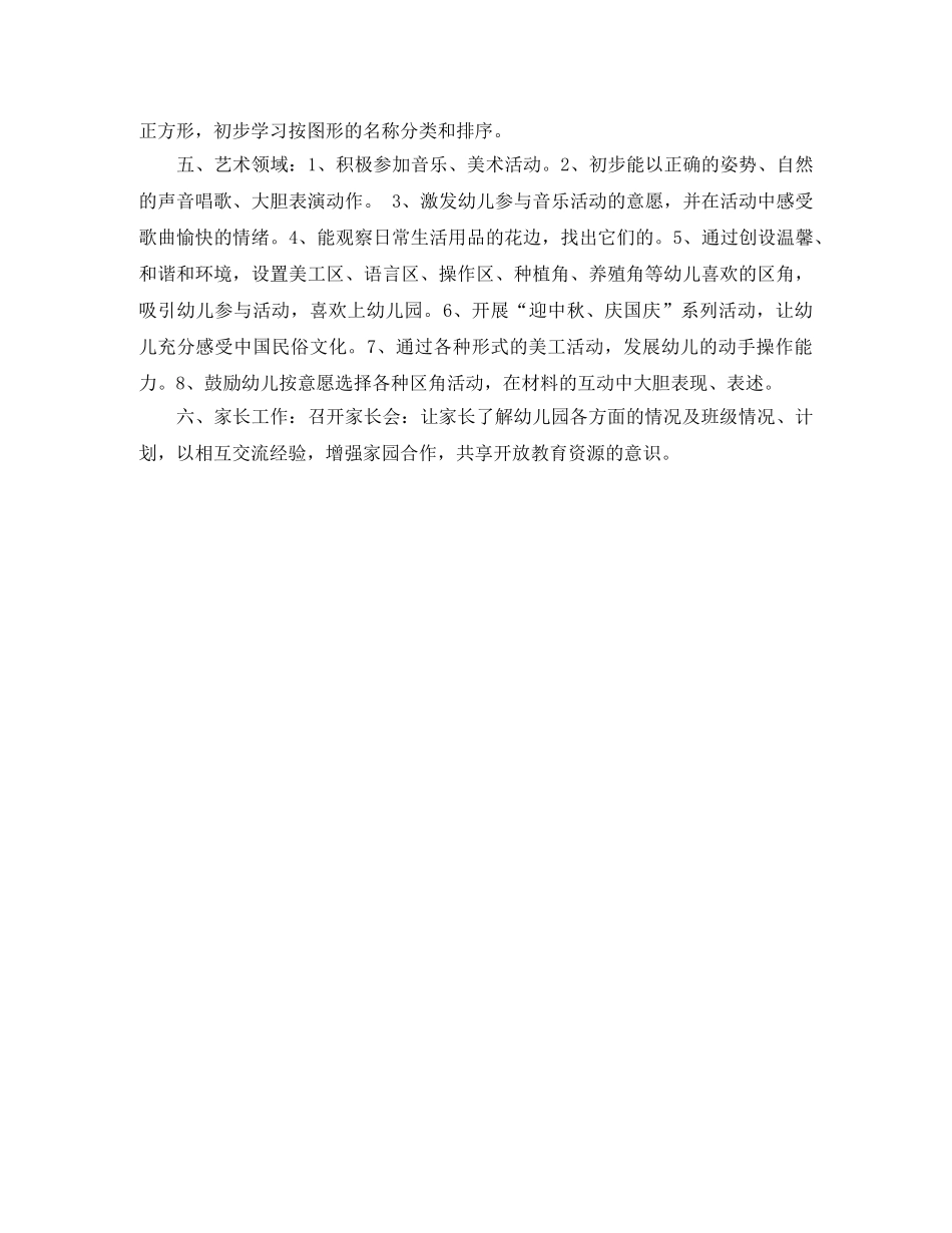 幼儿园大班班务工作计划结尾范本 _第3页