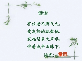 雷雨 (2)课件