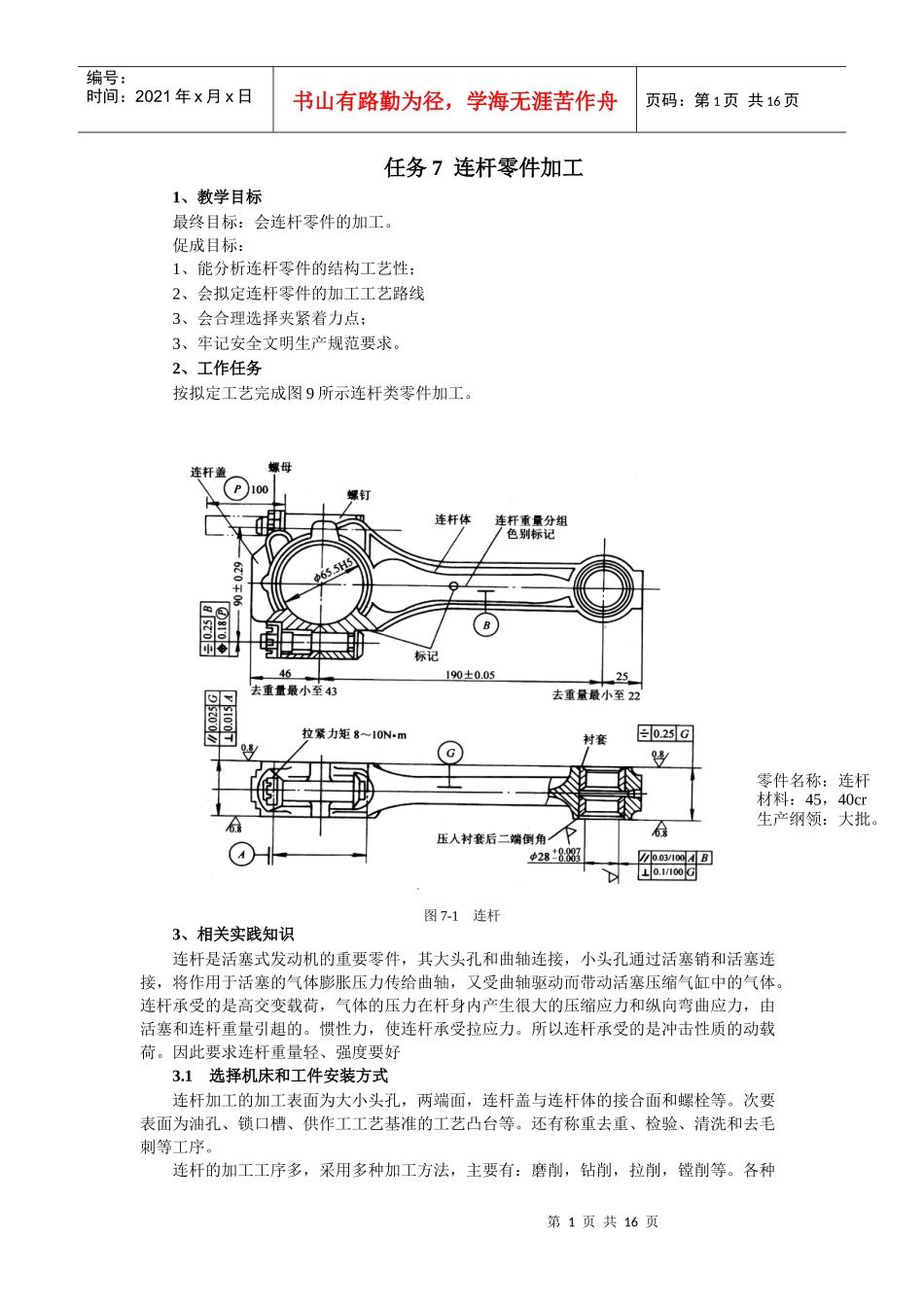 连杆加工工艺_第1页