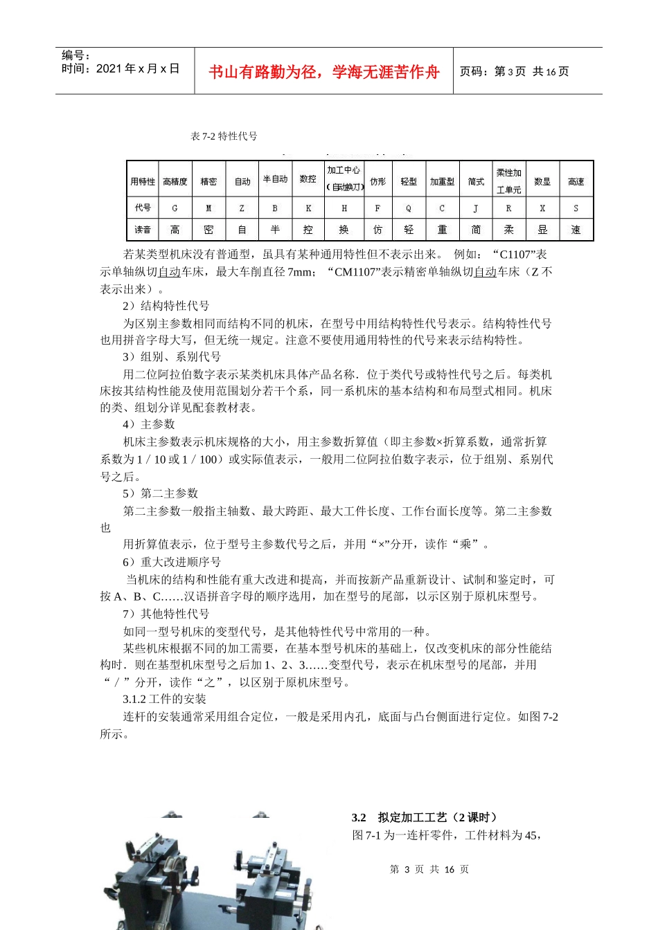 连杆加工工艺_第3页