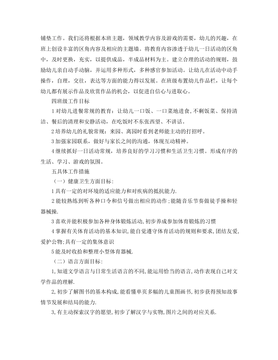 幼儿园大班班务下学期计划四篇 _第2页