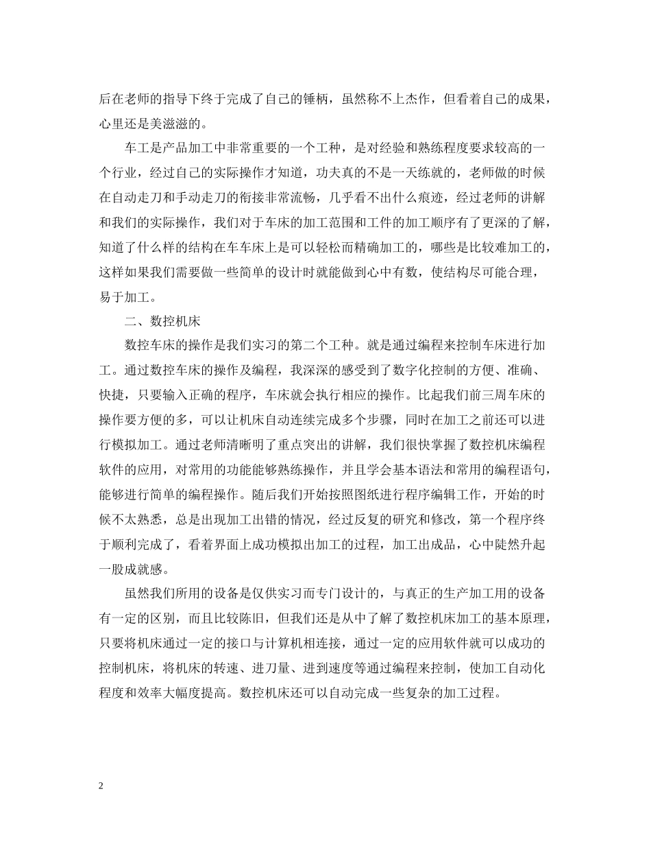 大学生金工实习总结范文_第2页