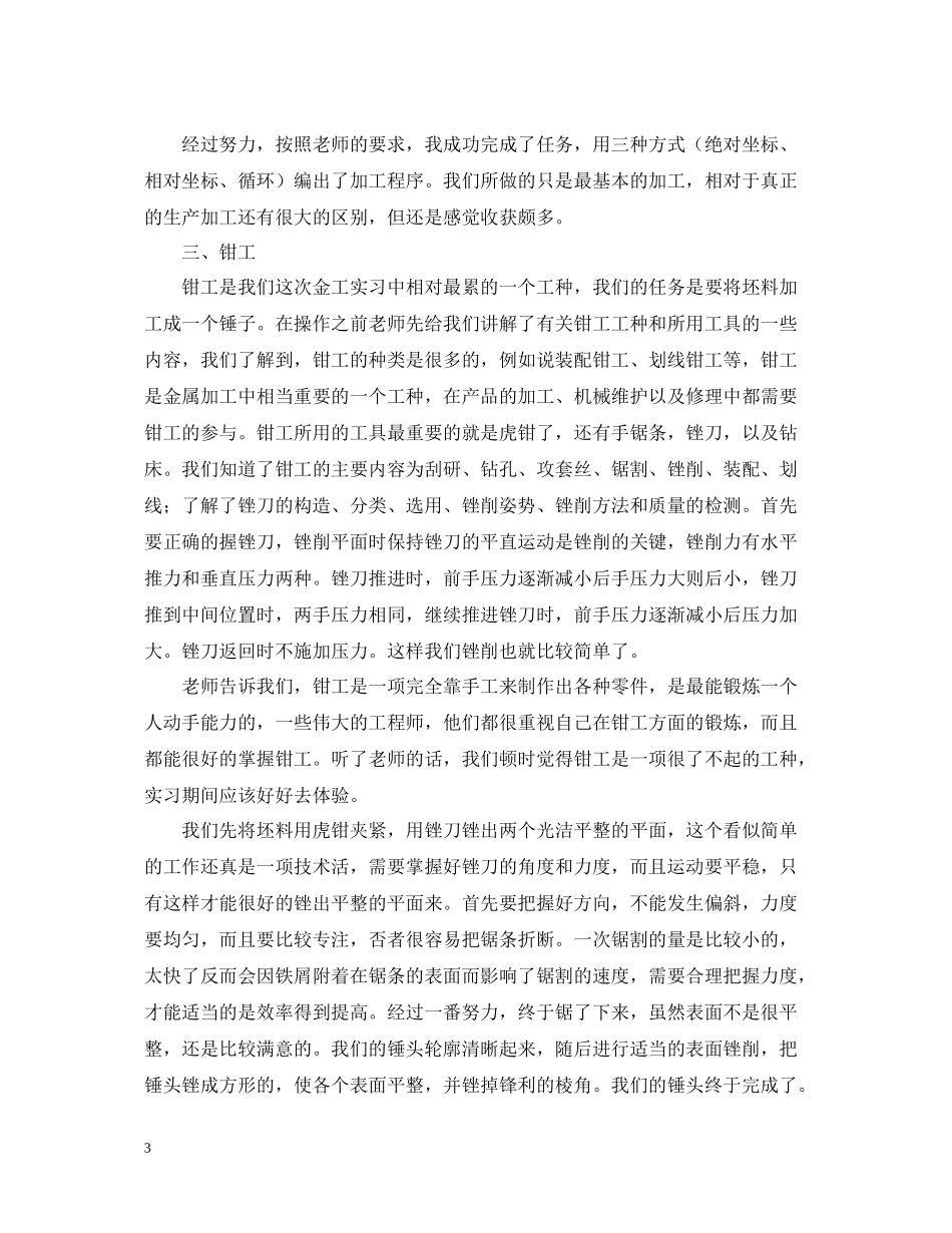 大学生金工实习总结范文_第3页