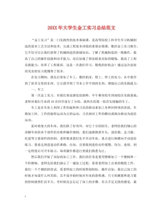大学生金工实习总结范文