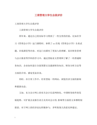 工商管理大学生自我评价