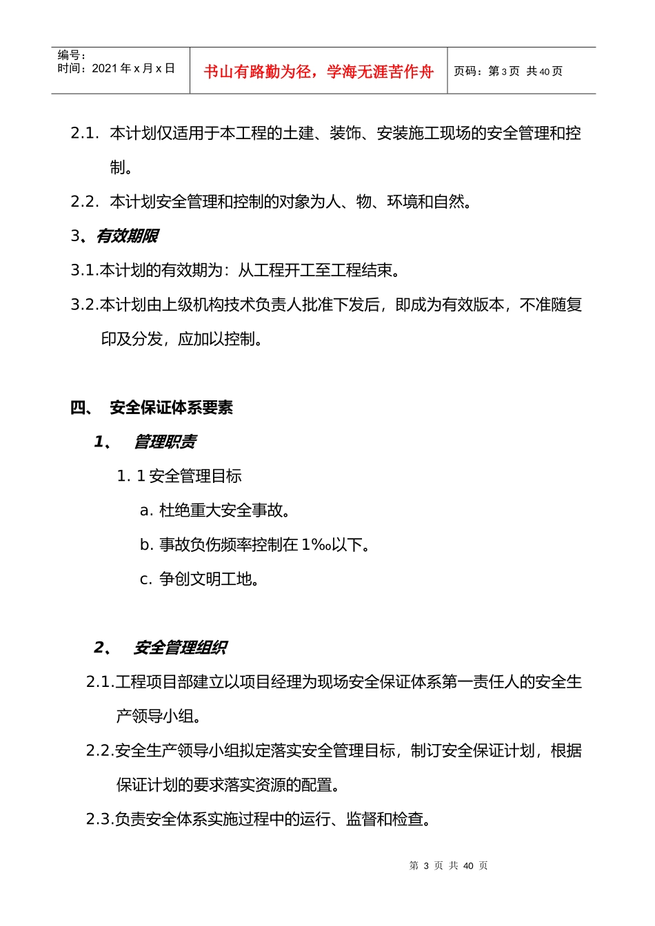 安全生产保证体系_第3页