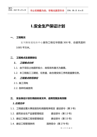 安全生产保证体系