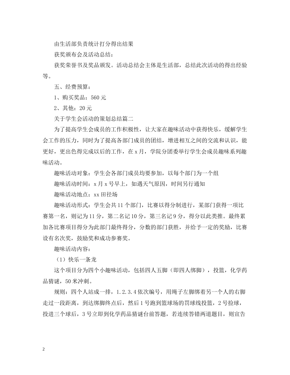 关于学生会活动的策划总结_第2页