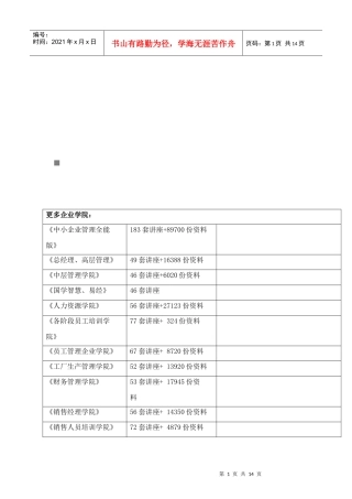 北京某发电股份有限公司设备编码实施导则