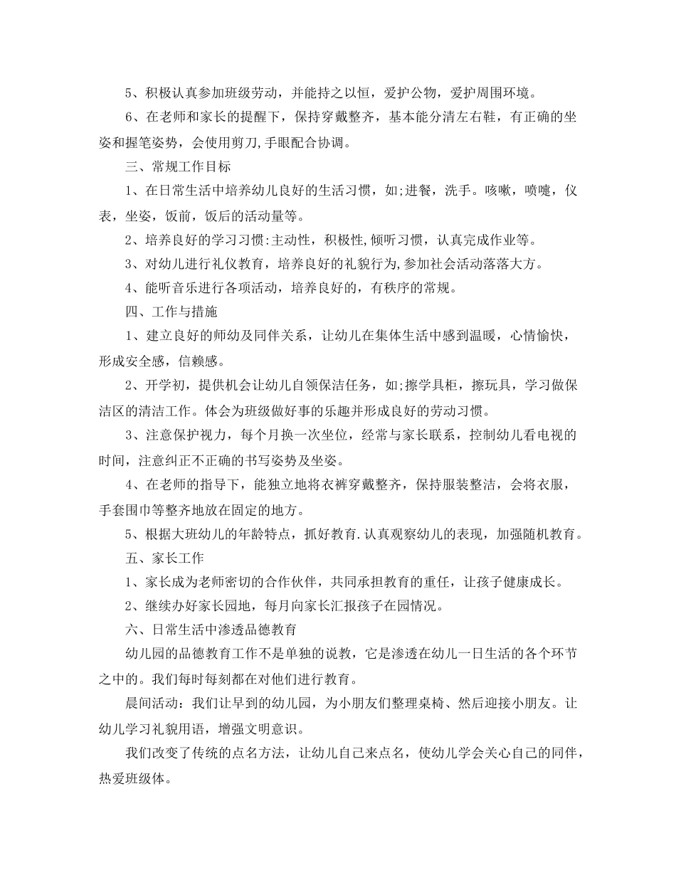幼儿园大班班务2020工作计划 _第2页