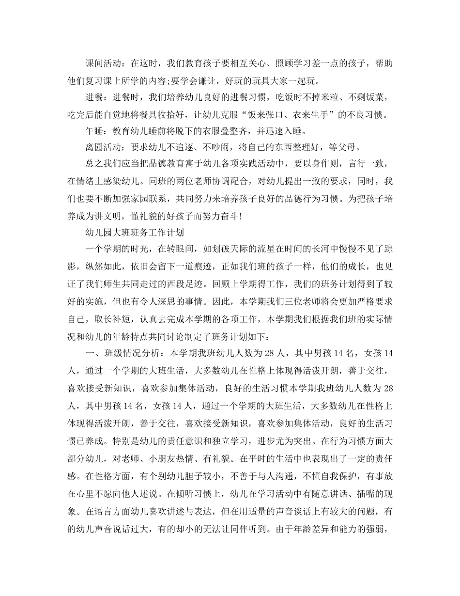 幼儿园大班班务2020工作计划 _第3页