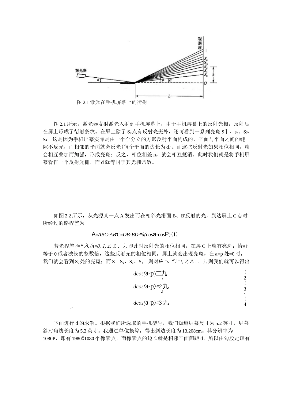 激光波长测量l_第3页