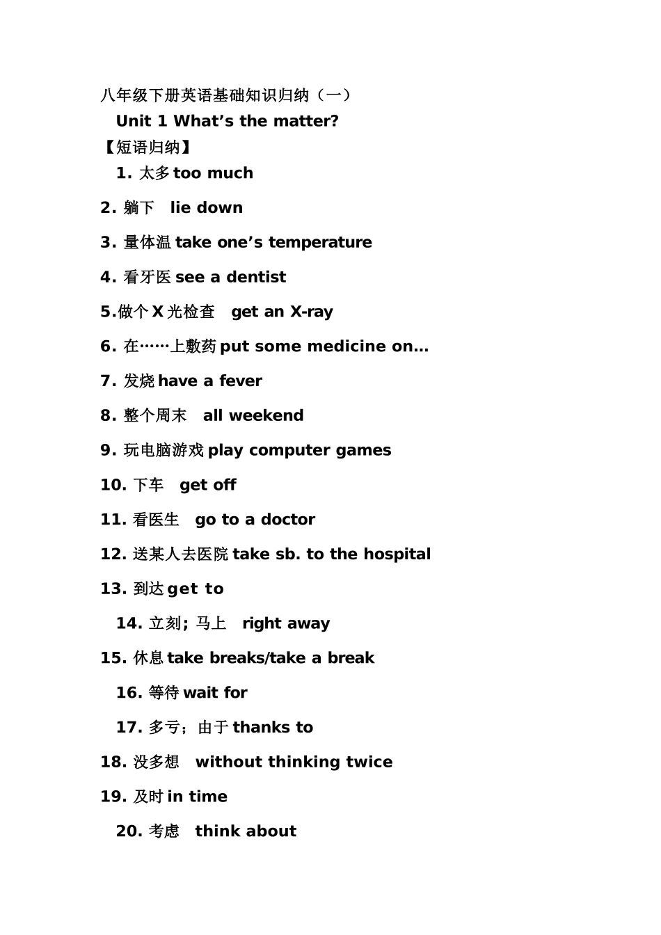 八下Unit1重点短语_第1页