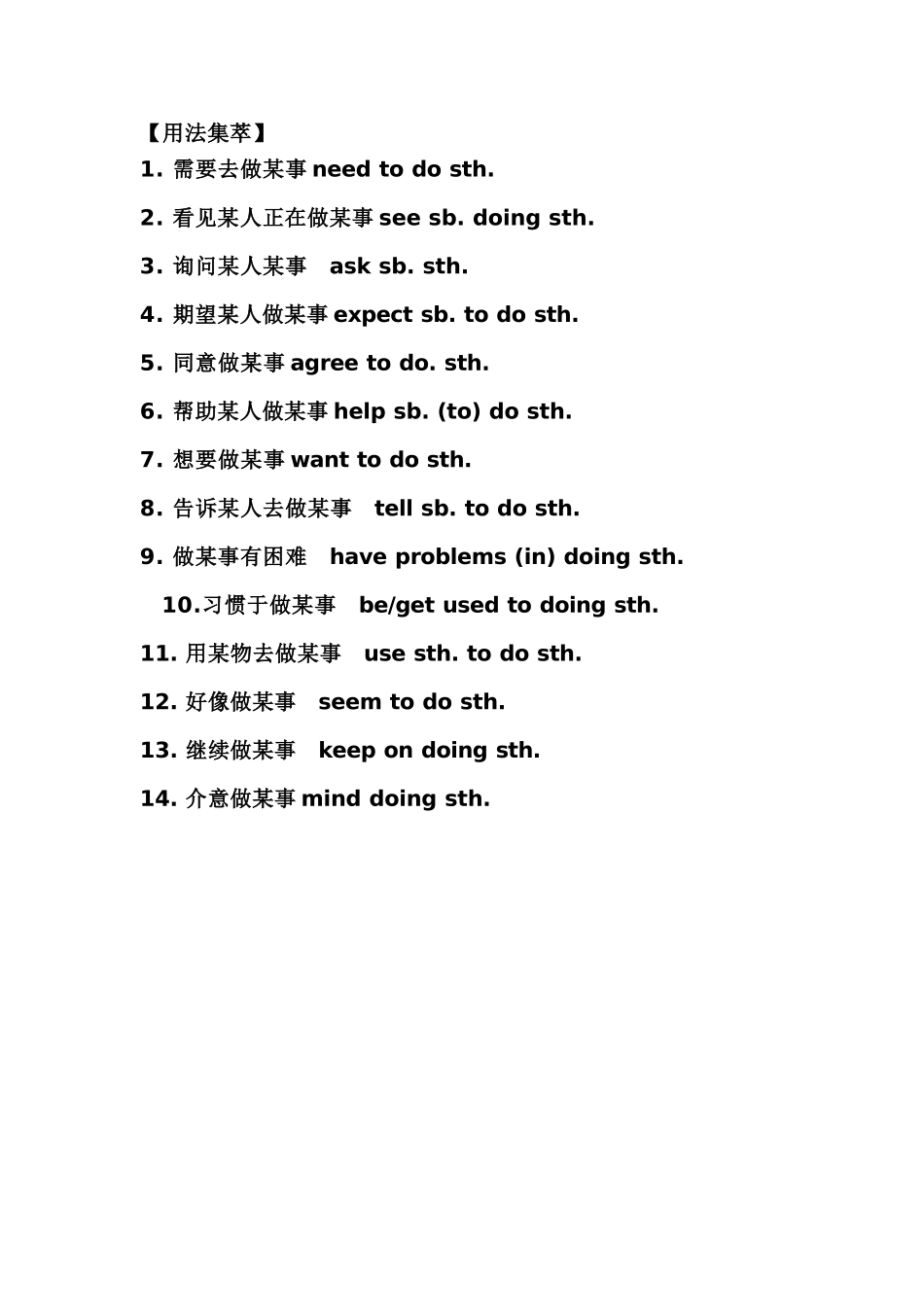 八下Unit1重点短语_第3页