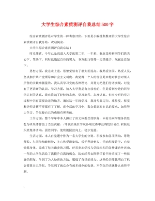 大学生综合素质测评自我总结500字