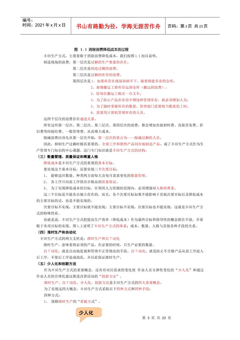 TPS丰田生产方式(1)_第3页