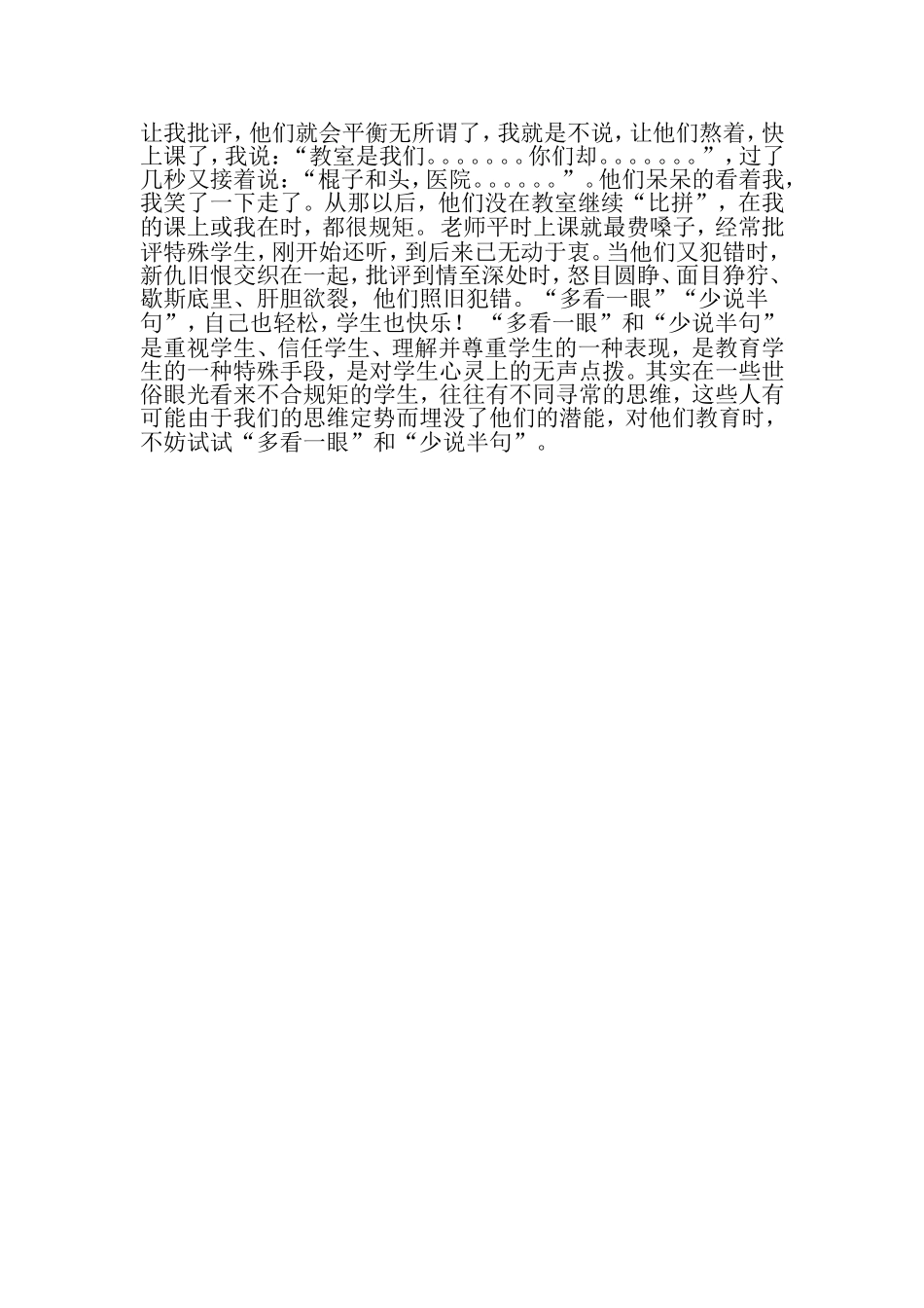 多看一眼少说半句_第2页