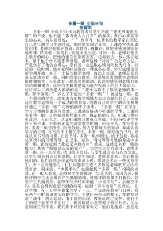 多看一眼少说半句