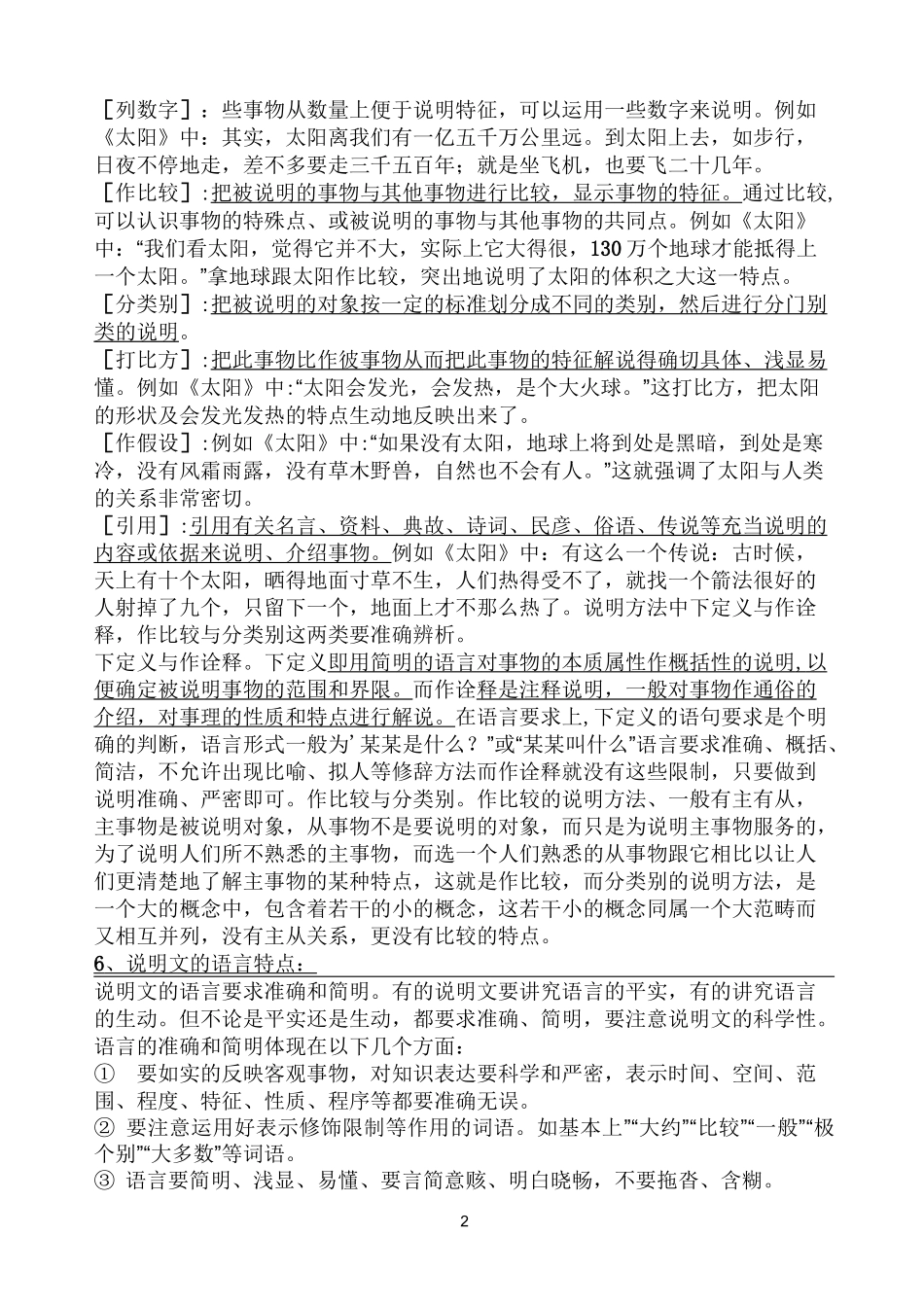 中考语文文体阅读_第2页