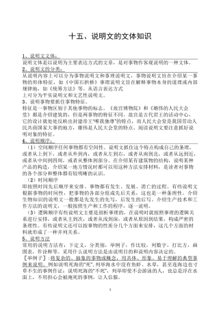 中考语文文体阅读