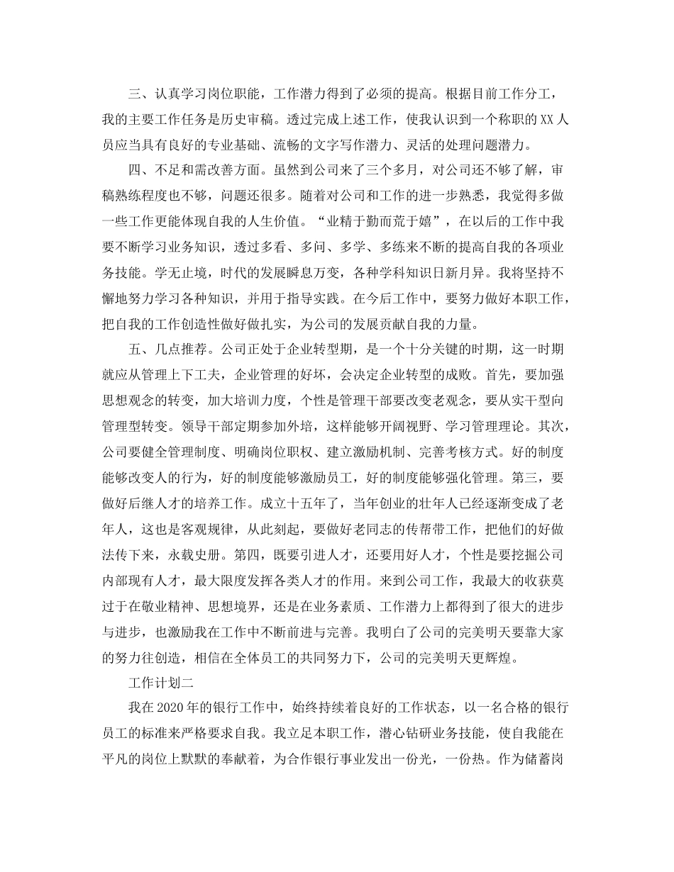 讲述关于转正工作总结的范文_第2页