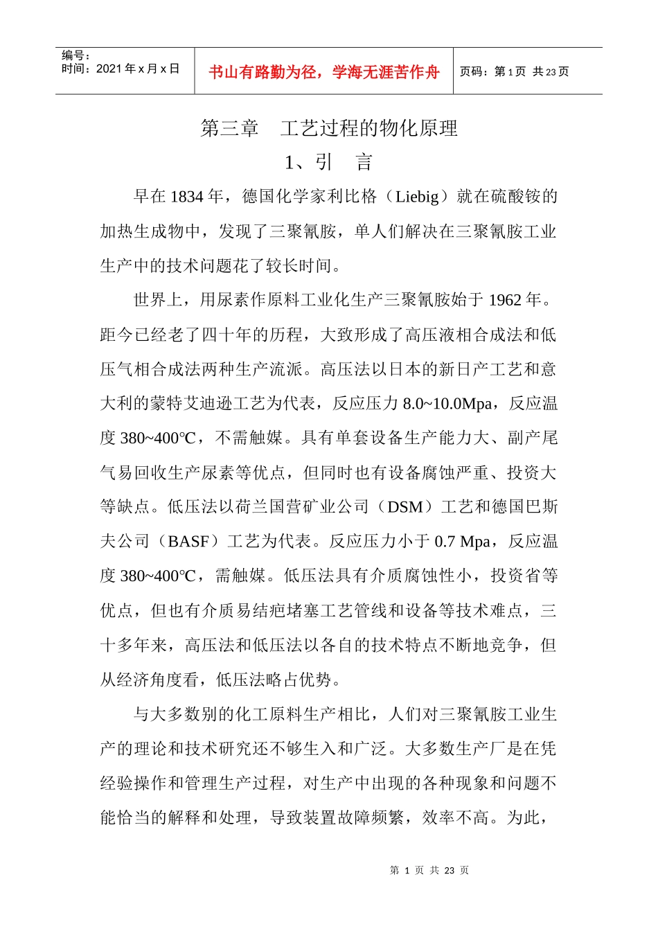 工艺操作指南_第1页