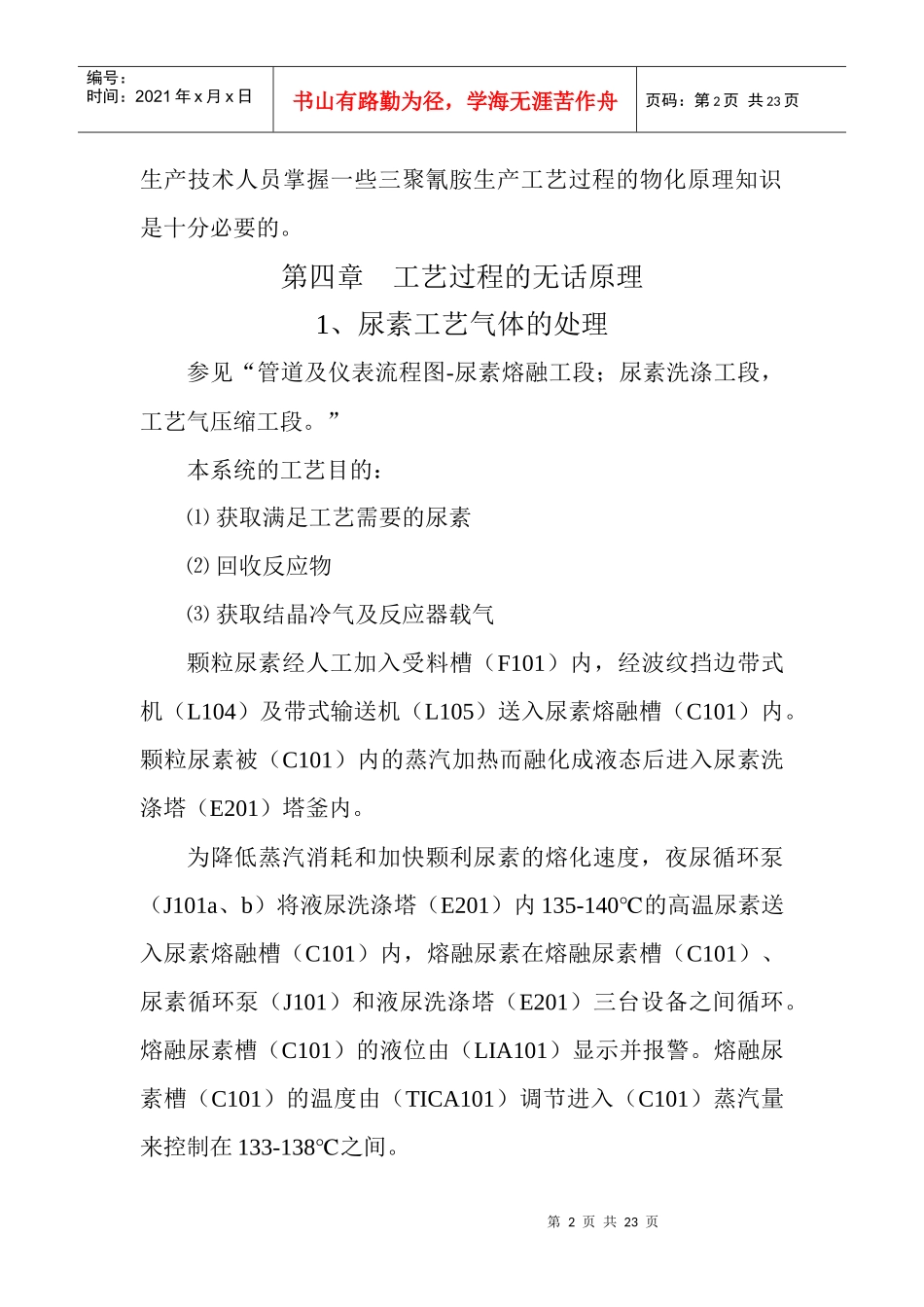 工艺操作指南_第2页