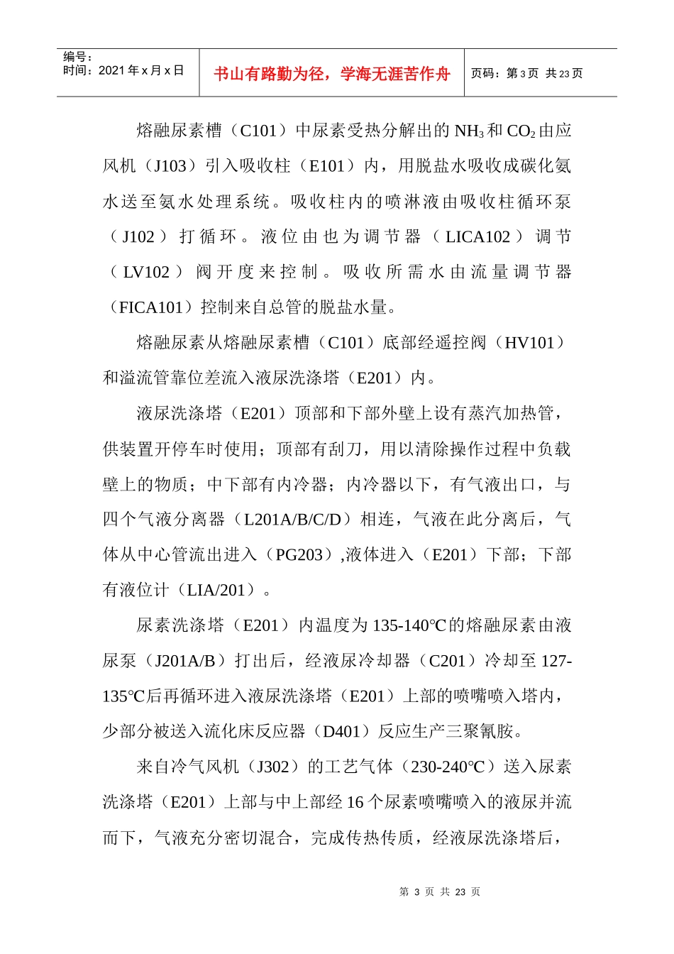 工艺操作指南_第3页