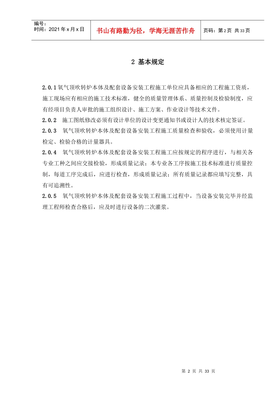 氧气顶吹转炉设备安装工程必备手册_第2页