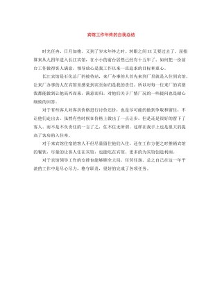 宾馆工作年终的自我总结