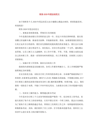 财务年度总结范文2