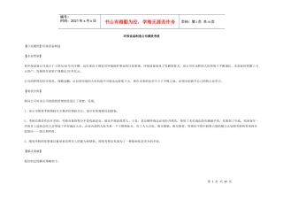 某环保设备制造公司绩效考核