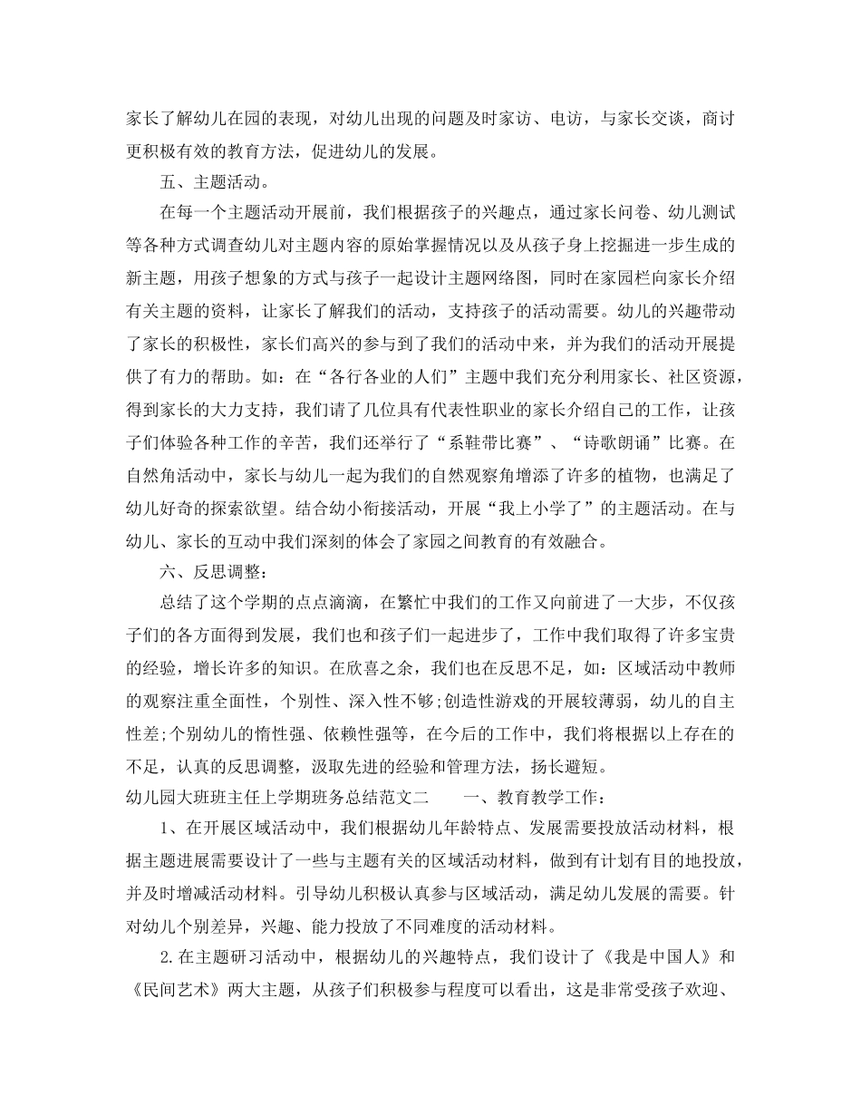 幼儿园大班班主任上学期班务总结 _第3页