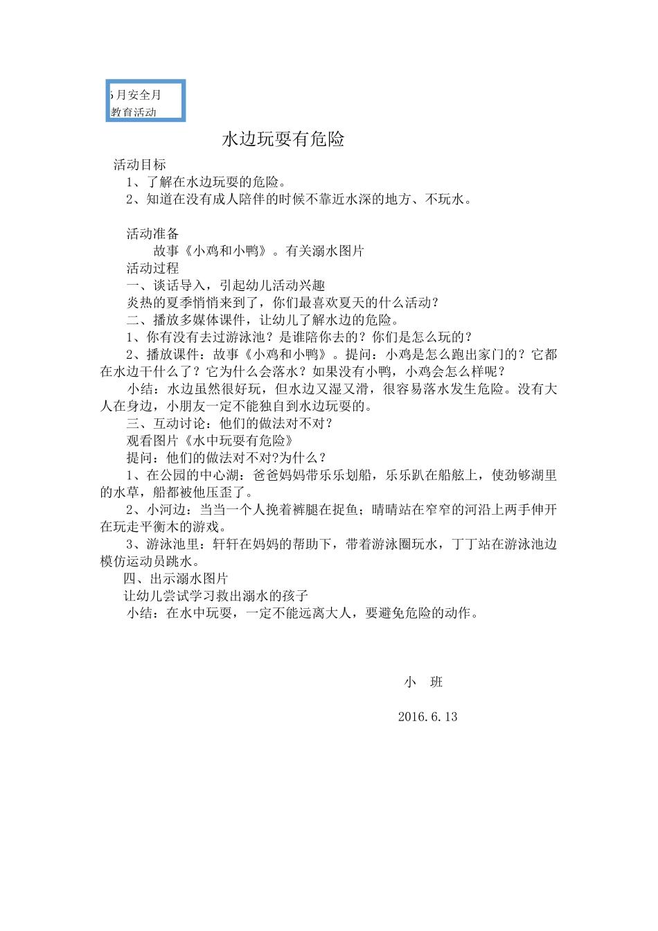 小班：水边玩耍有危险 (2)_第1页