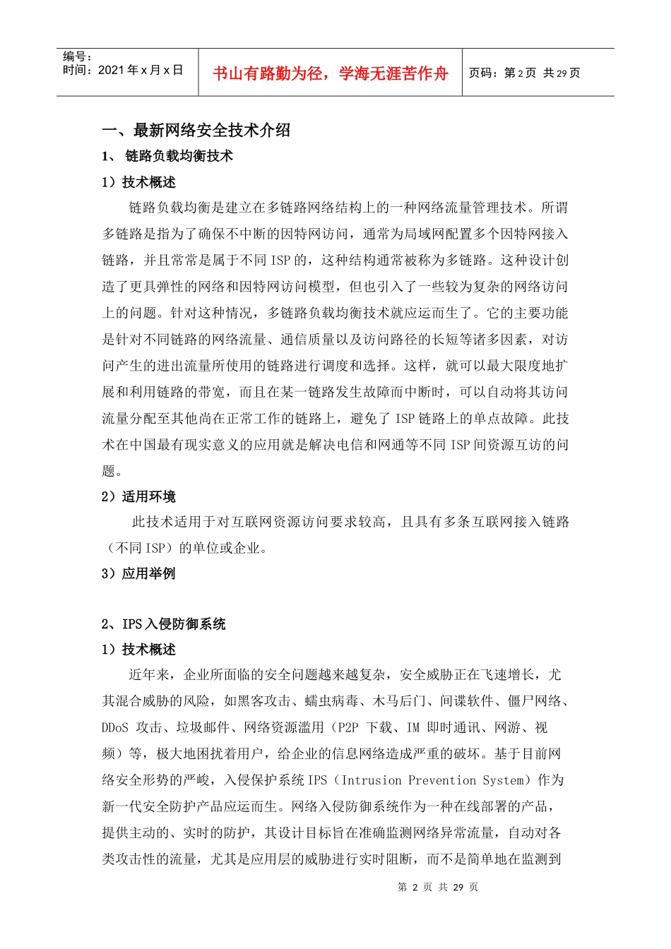 海天版网络安全应用介绍_第2页